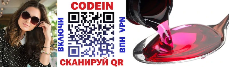 Кодеин напиток Lean (лин)  Нелидово 